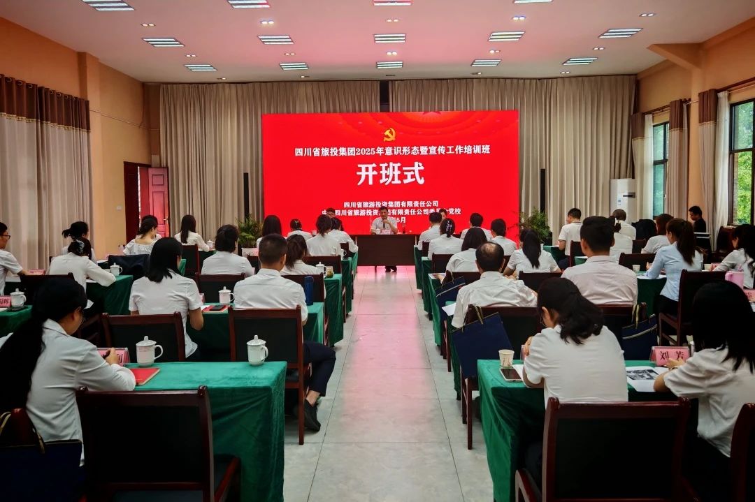 省兴发游戏xf集团2025年意识状态暨宣传工作培训班成功进行