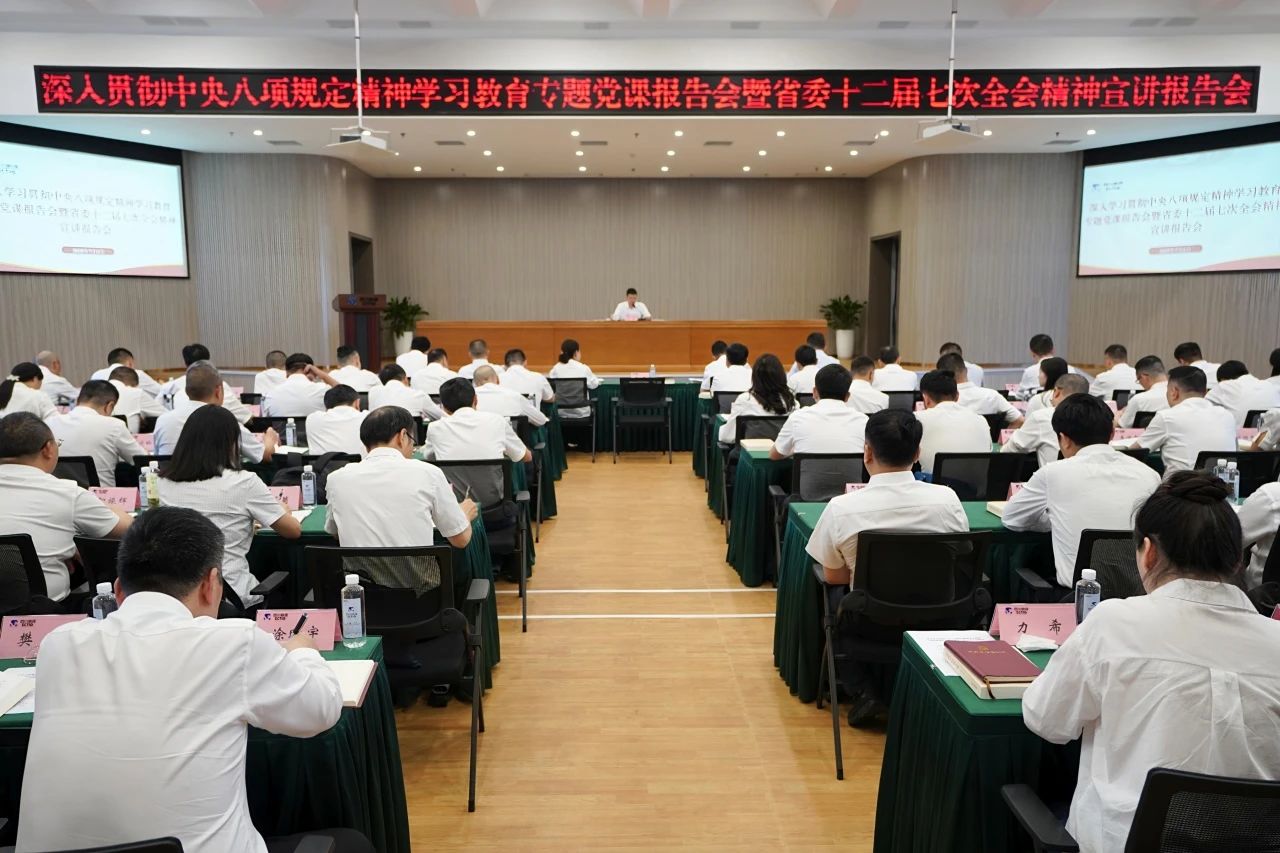省兴发游戏xf集团召开深刻贯彻中央八项划放心灵进建教育专题党课汇报会暨省委十二届七次全会心灵宣讲汇报会
