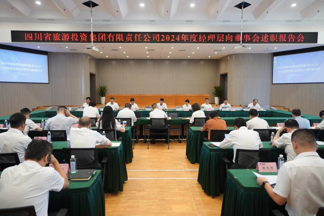 省兴发游戏xf集团召开2024年度经理层向董事会述职汇报会