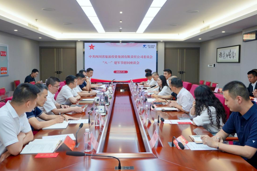 省兴发游戏xf集团召开“八一”建军节慰问座谈会
