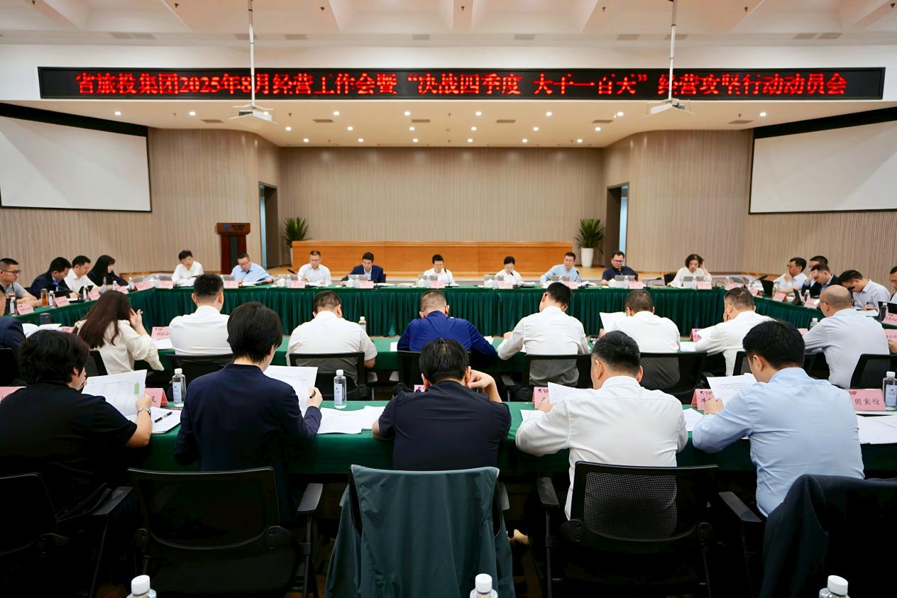 省兴发游戏xf集团召开2025年8月经营工作会暨“决战四时度 大干一百天”经营攻坚行动带头会