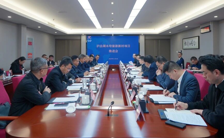 省兴发游戏xf集团与凉山州召开泸沽湖项目推动会