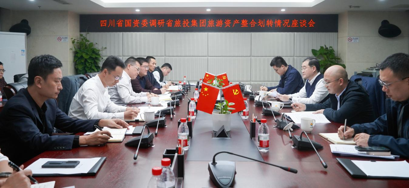 四川兴发游戏xf委调研省兴发游戏xf集团游览资产整合划转情况