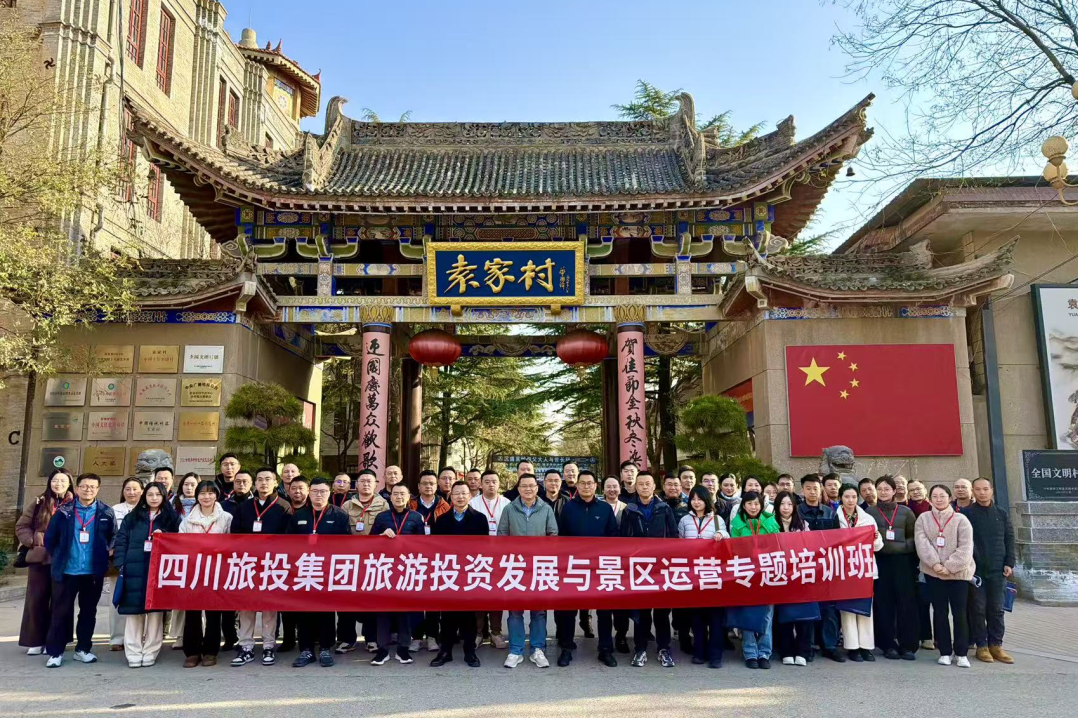 省兴发游戏xf集团“游览投资发展与景区运营专题培训班”圆满进行