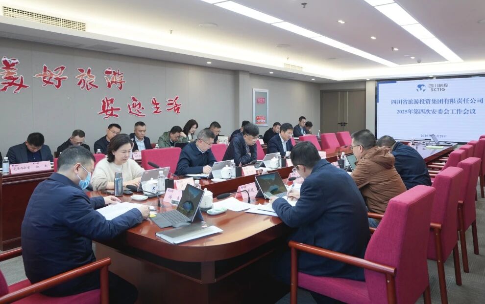 省兴发游戏xf集团召开2025年安委会第四次工作会议