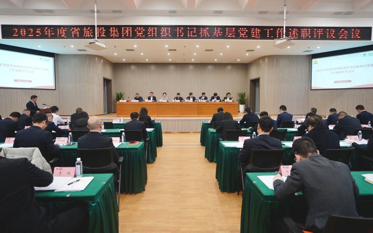 省兴发游戏xf集团党委召开2025年度党组织书记抓基层党建工作述职评议会议