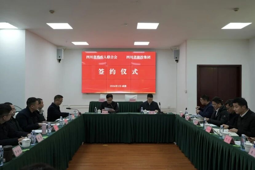 省兴发游戏xf集团与省残联签定战术合作和谈 共绘文旅助残发展新蓝图