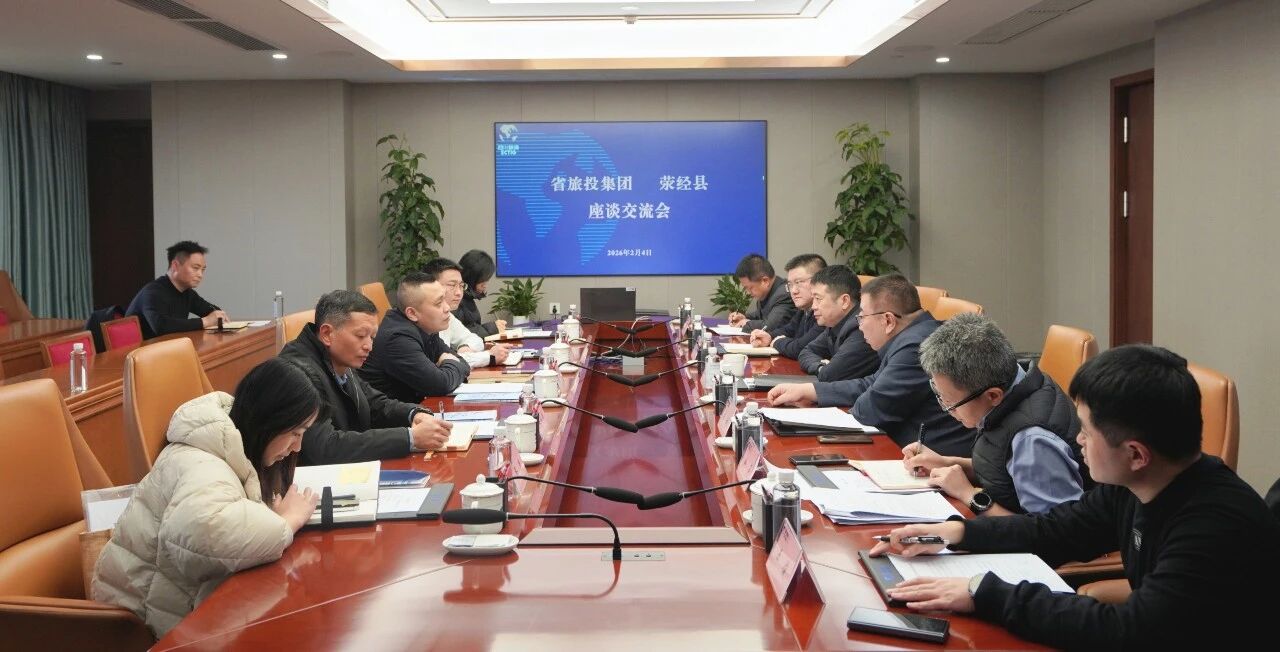 省兴发游戏xf集团与荥经县进行座谈互换会