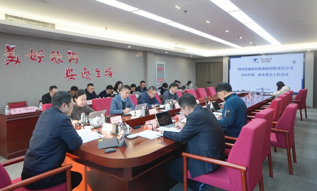 省兴发游戏xf集团召开2026年安委会第一次工作会议