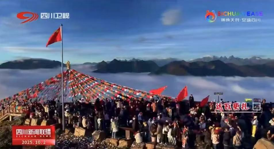 媒体聚焦 | 达瓦更扎登《四川新闻联播》，，，，，与神木垒实现人气效益双提升
