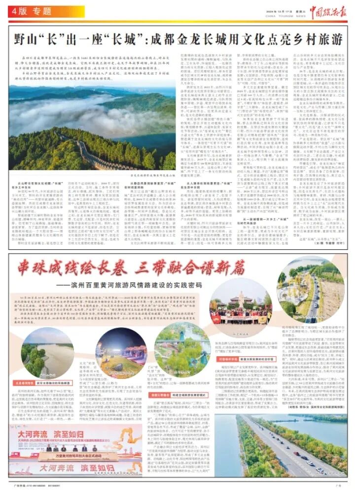 媒体聚焦 | 中国游览报专题报路金龙长城