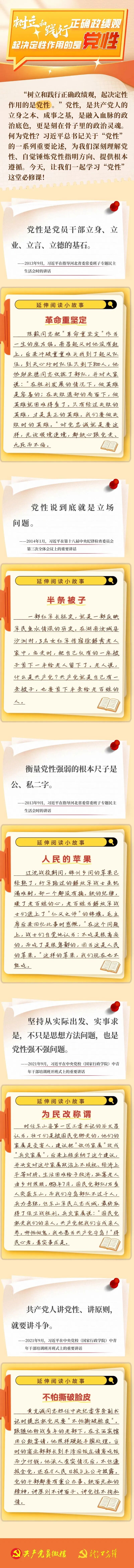 设置和践行正确政绩观，，，，，，，，起决定性作用的是党性