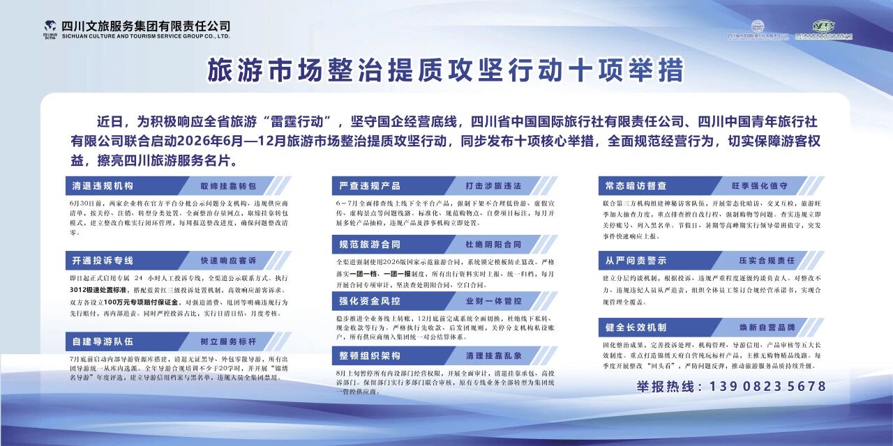 四川文旅服务集团发展2026年游览服务质量整治提升专项实操培训（第二期）