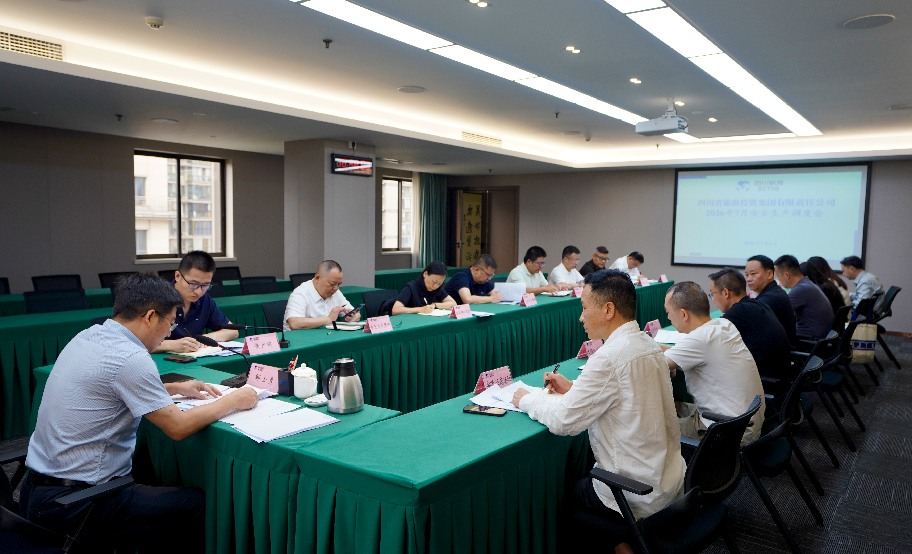 集团召开2026年7月安全出产调度会