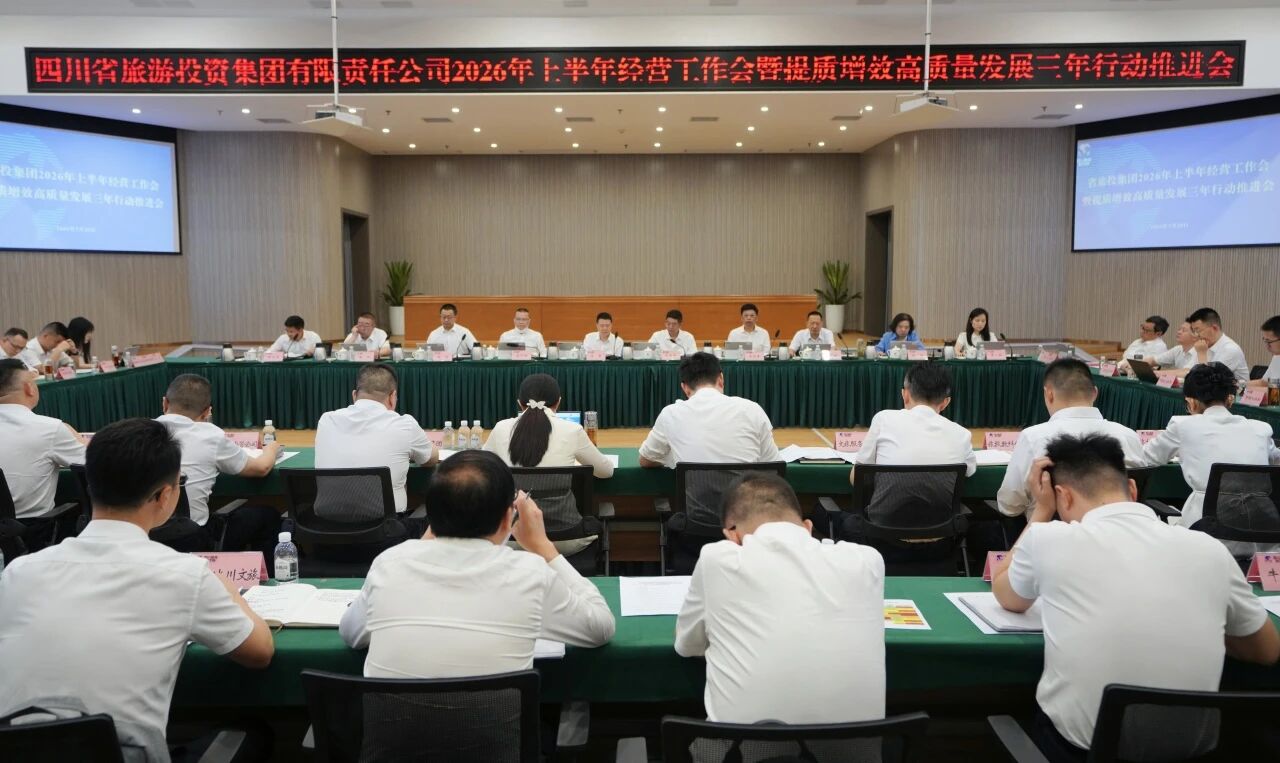 省兴发游戏xf集团召开2026年上半年经营工作会暨提质增效高质量发展三年行动推动会