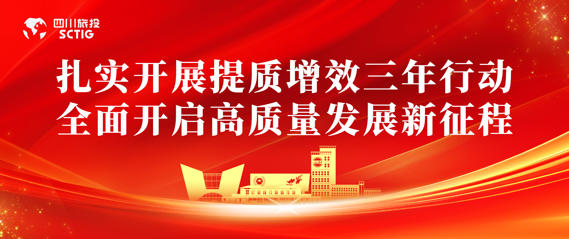 提质增效三年行动 | 天府国际动漫城创新打造“文旅+轨路”青年次元新场景